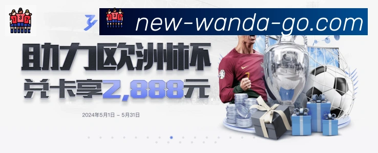 万达体育荣誉